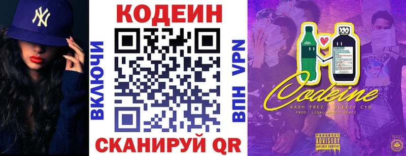 Купить закладки Закаменск Кодеин Purple Drank