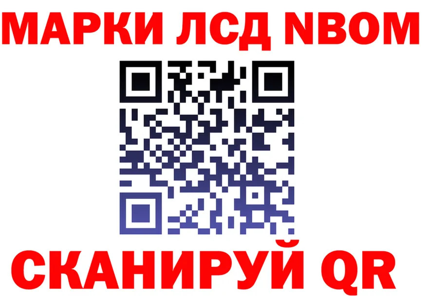 Марки NBOMe 1500мкг ссылка это blacksprut Закаменск